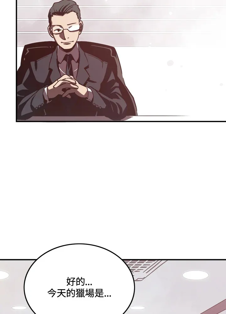 魔导王战力排名漫画,第12话1图