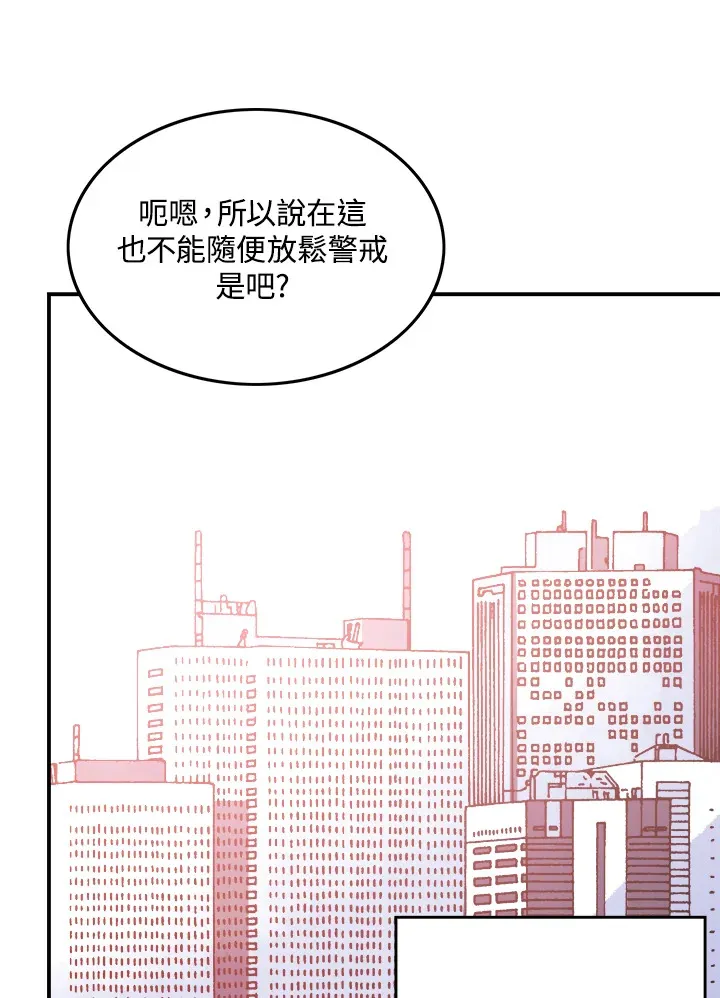 魔导师平台前置任务漫画,第18话1图