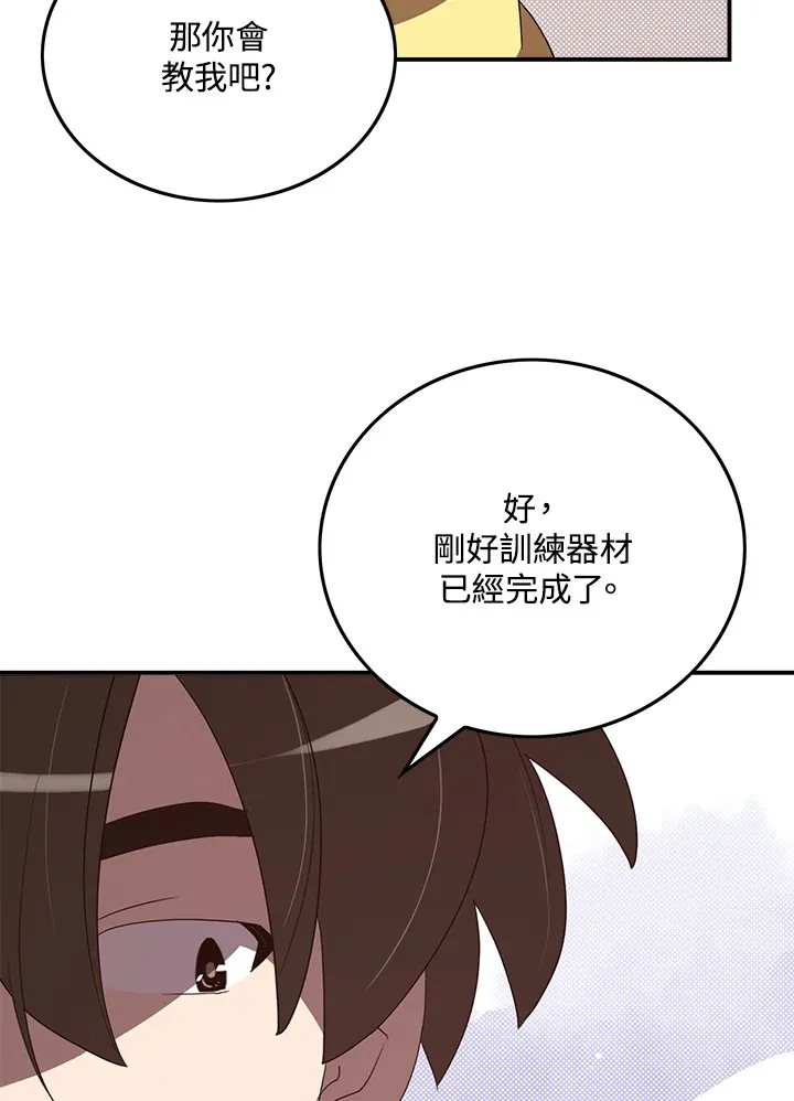 魔导王是谁的孩子漫画,第54话2图