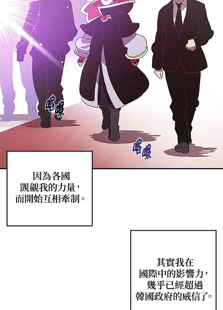 魔导王的实力漫画,第90话1图