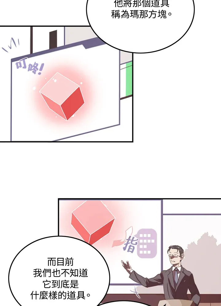 魔导王是谁的孩子漫画,第19话2图