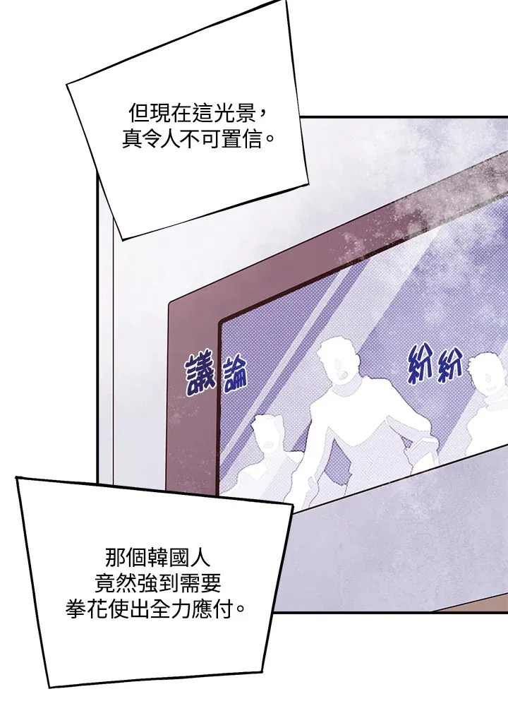 魔导王战力排名漫画,第53话2图