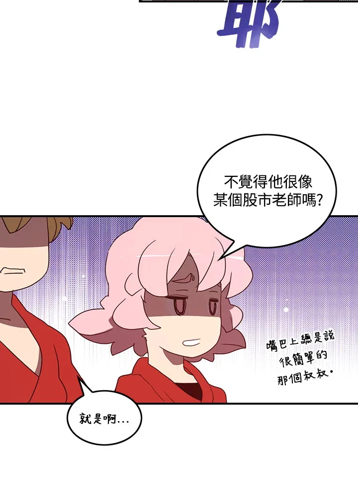 魔导王是谁的孩子漫画,第41话1图