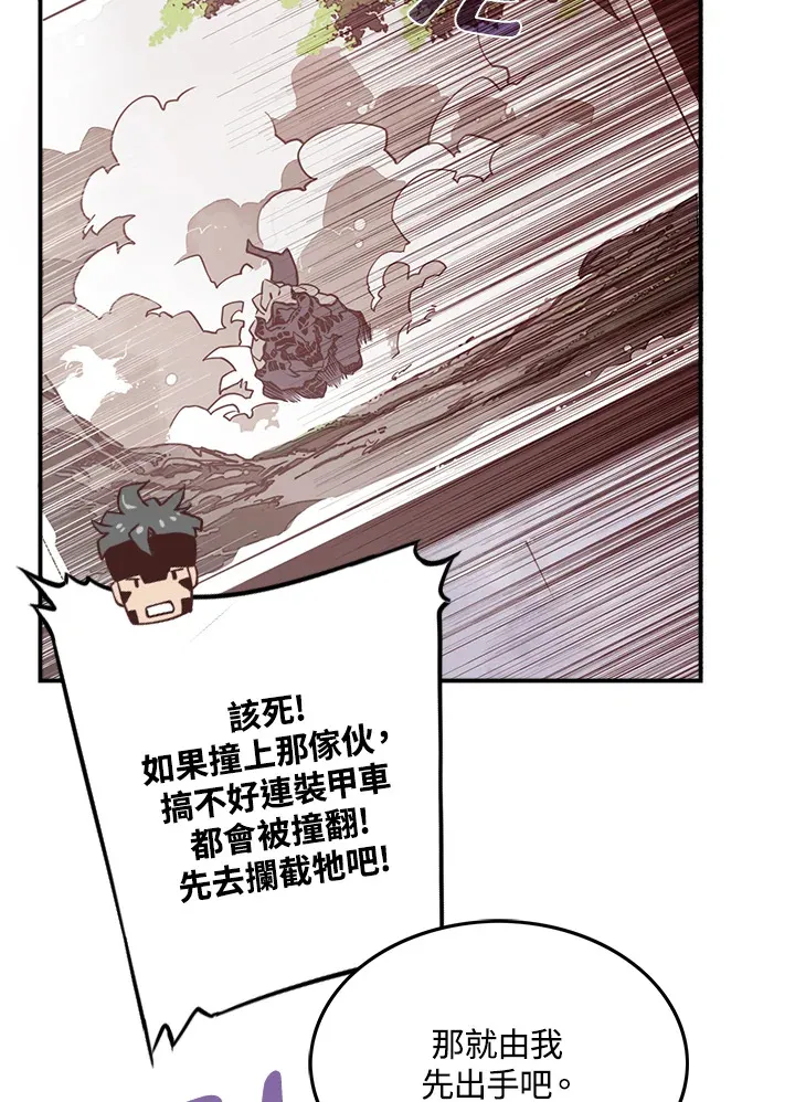 魔导王战力排名漫画,第12话1图