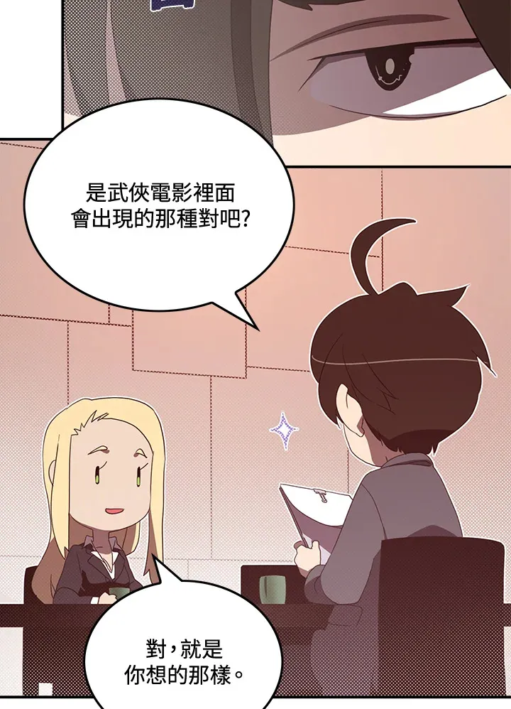 魔道王周润发漫画,第48话1图