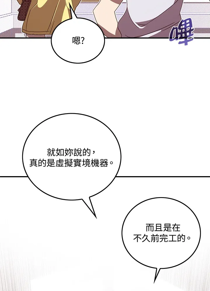 魔导王是谁的孩子漫画,第54话1图