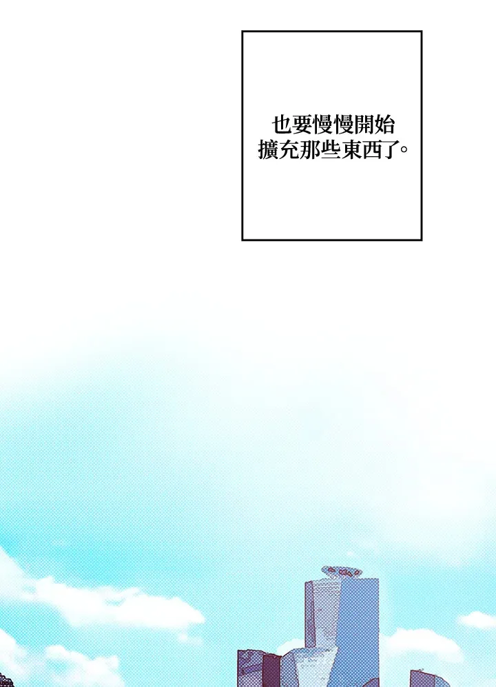 魔导王是谁的孩子漫画,第47话1图