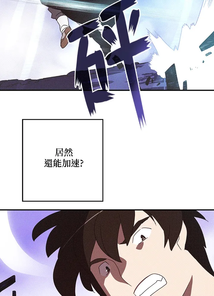 魔导王是谁的孩子漫画,第86话2图