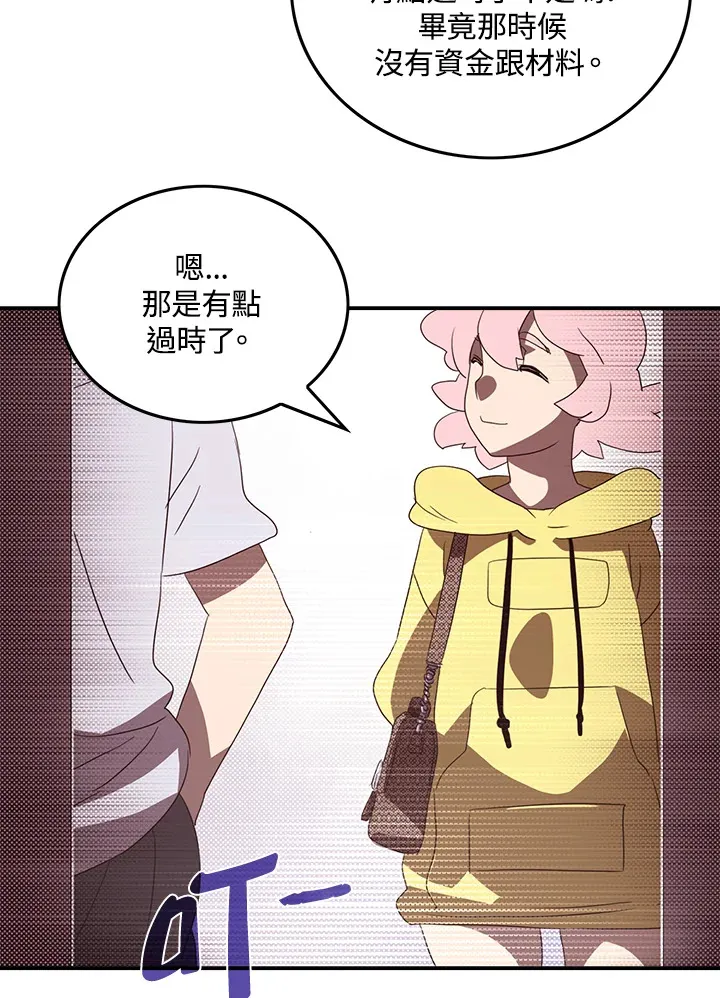 魔导王是谁的孩子漫画,第54话2图