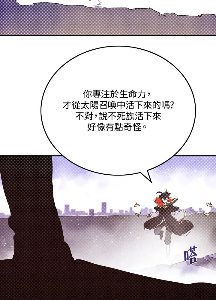 魔导王朝萨里昂漫画,第94话2图