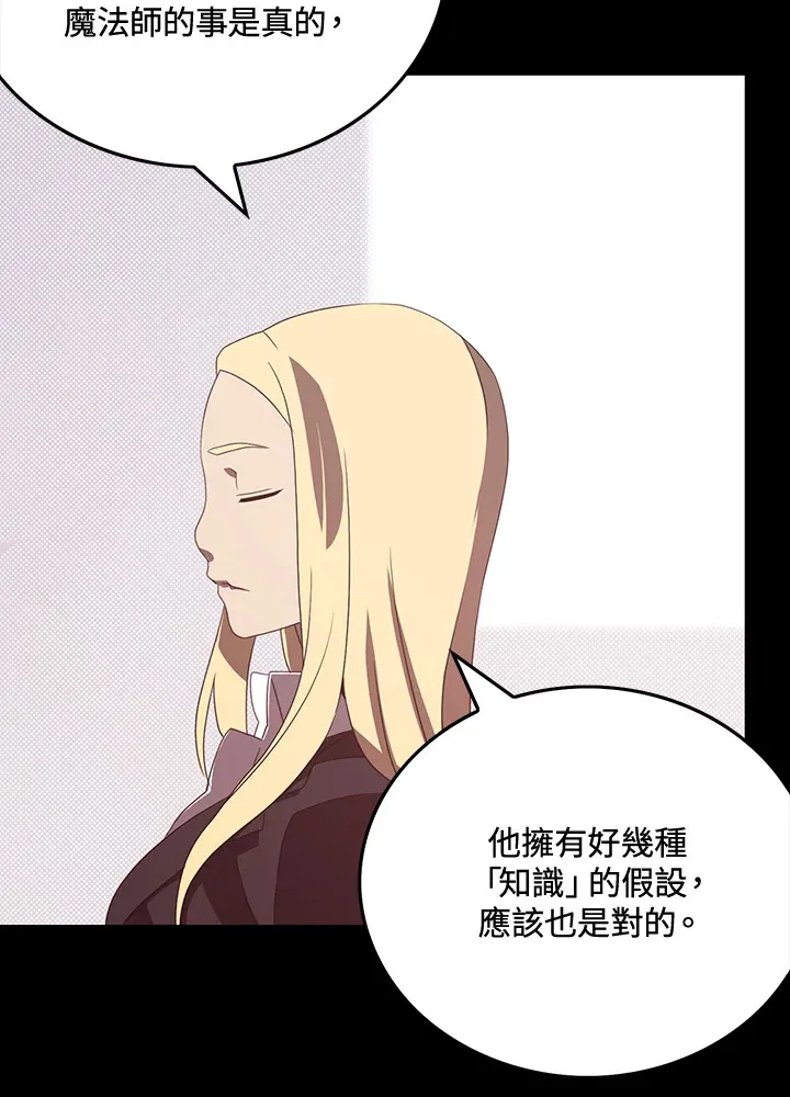 魔导王是谁的孩子漫画,第47话1图