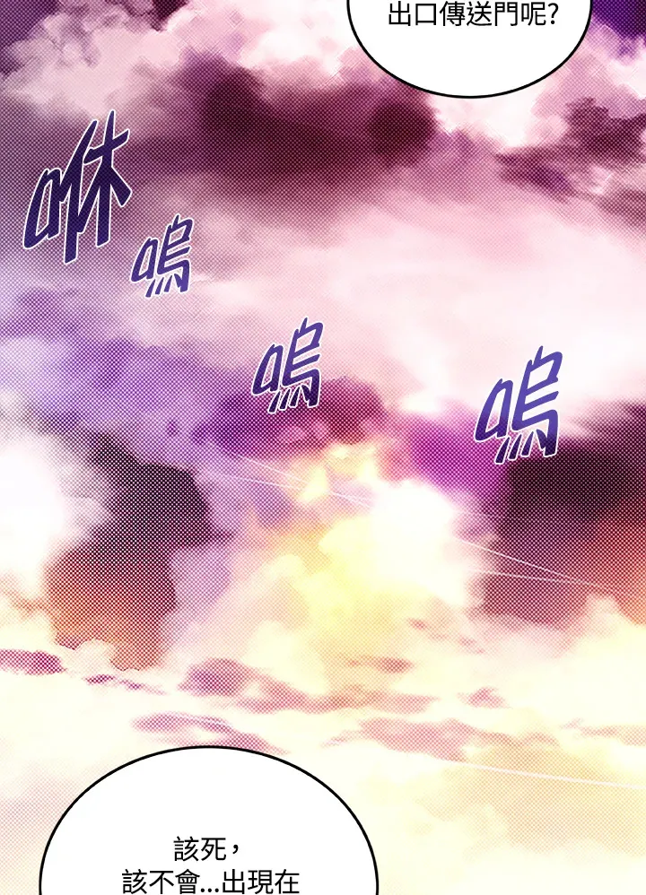魔导王是谁的孩子漫画,第89话1图
