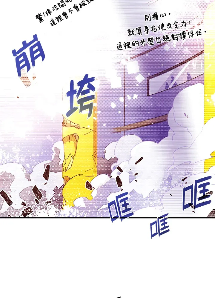 魔导王战力排名漫画,第53话1图