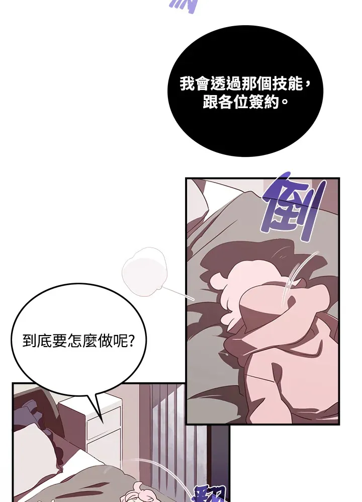 魔导师平台前置任务漫画,第33话1图