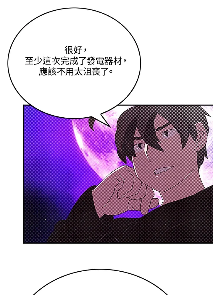 魔导王是谁的孩子漫画,第90话2图
