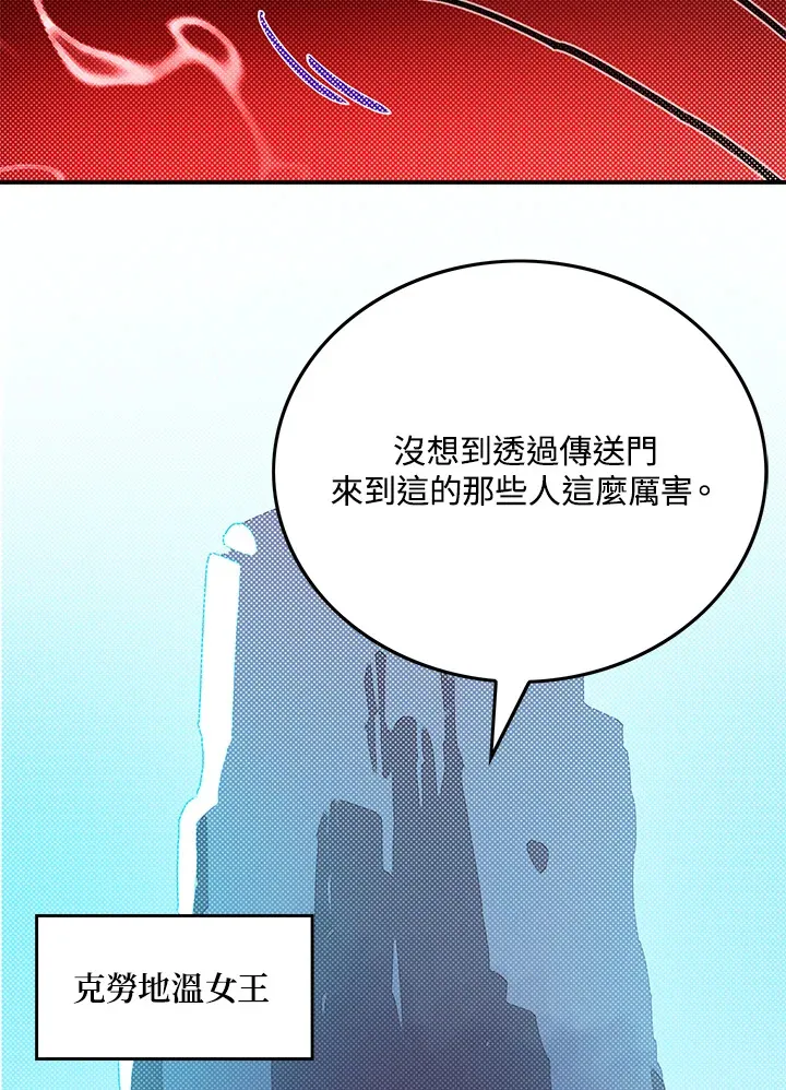 魔导师加点漫画,第83话2图