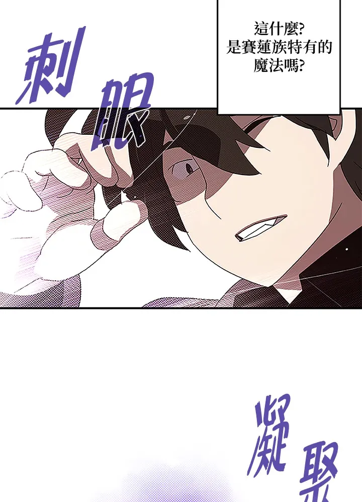 魔导王是谁的孩子漫画,第75话2图