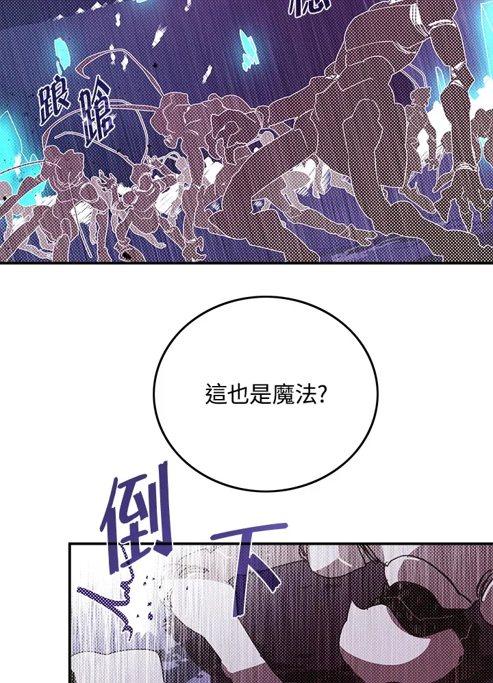 魔导师加点漫画,第83话2图