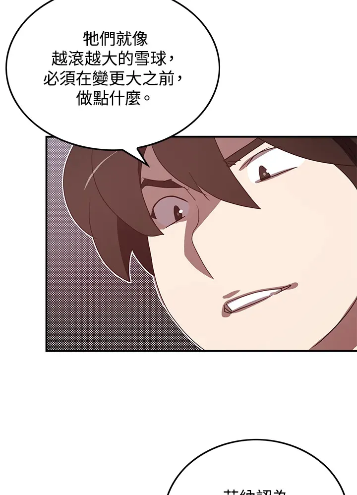 魔导王是梅比斯的儿子吗漫画,第77话2图