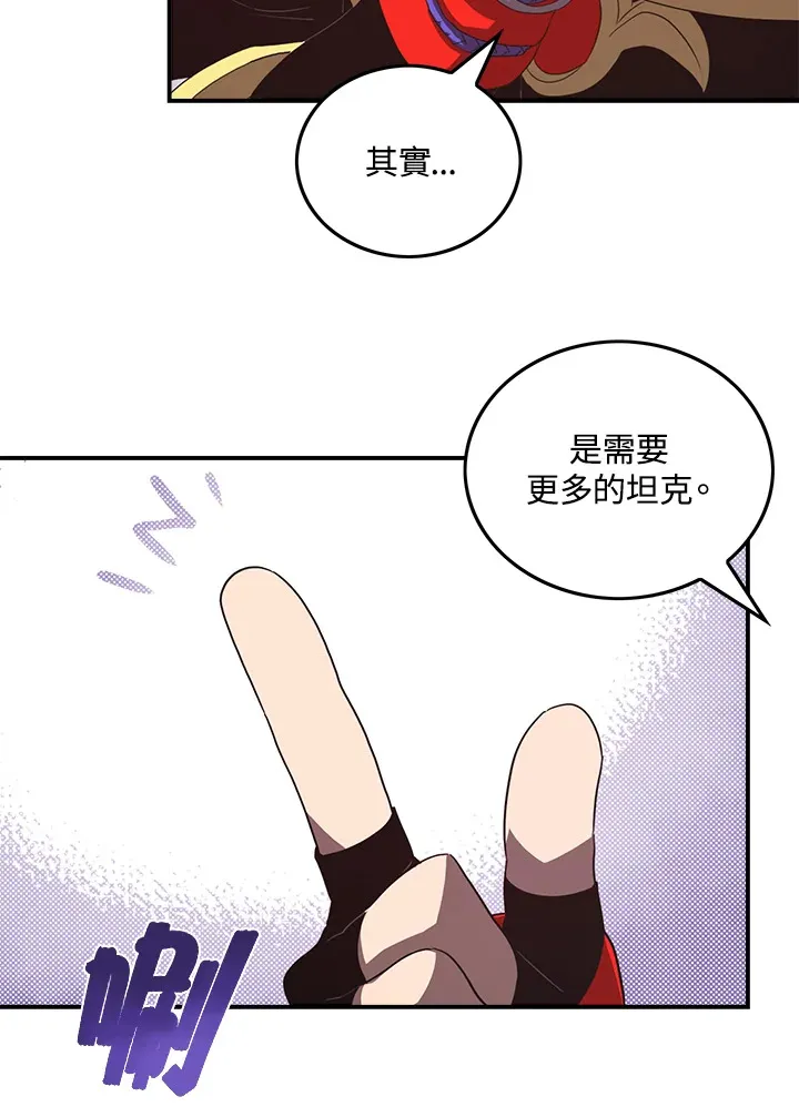魔导王是谁的孩子漫画,第45话1图