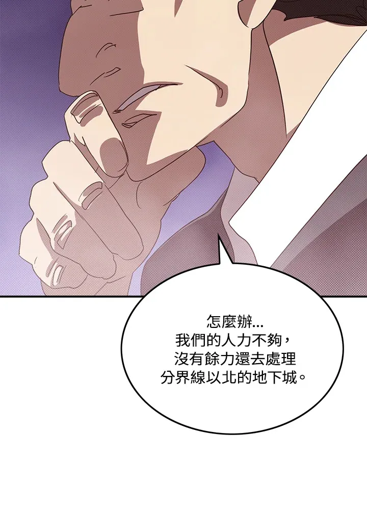 魔导王是谁的孩子漫画,第67话2图
