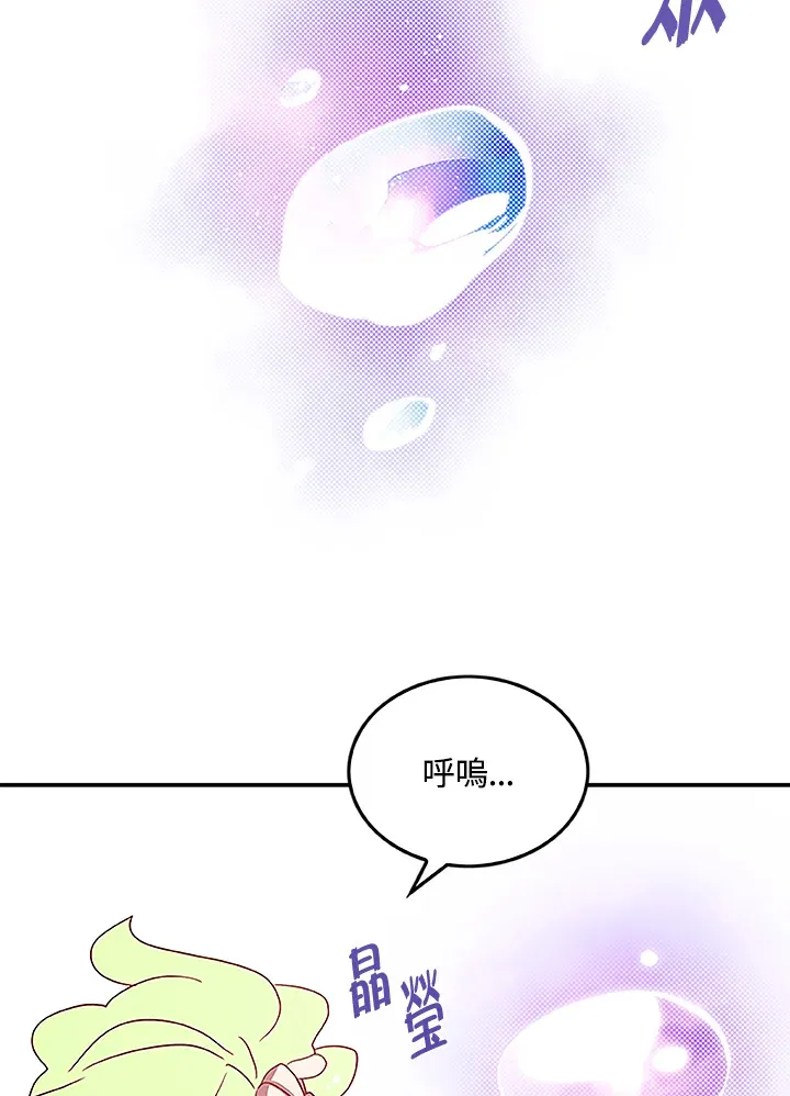 魔导王是谁的孩子漫画,第75话1图