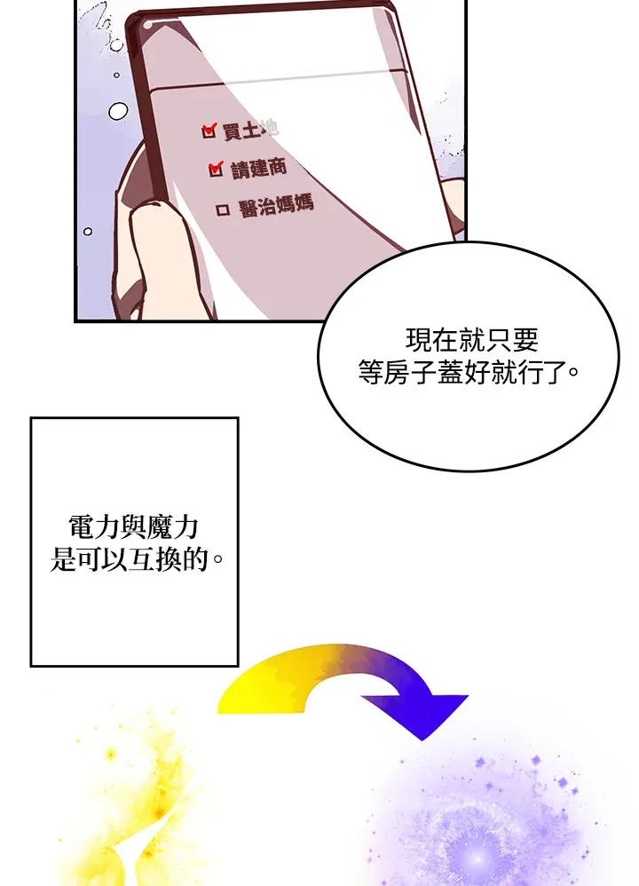 魔导王是什么意思漫画,第10话1图