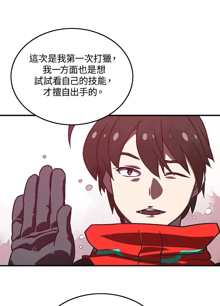 魔导王是谁的孩子漫画,第9话2图