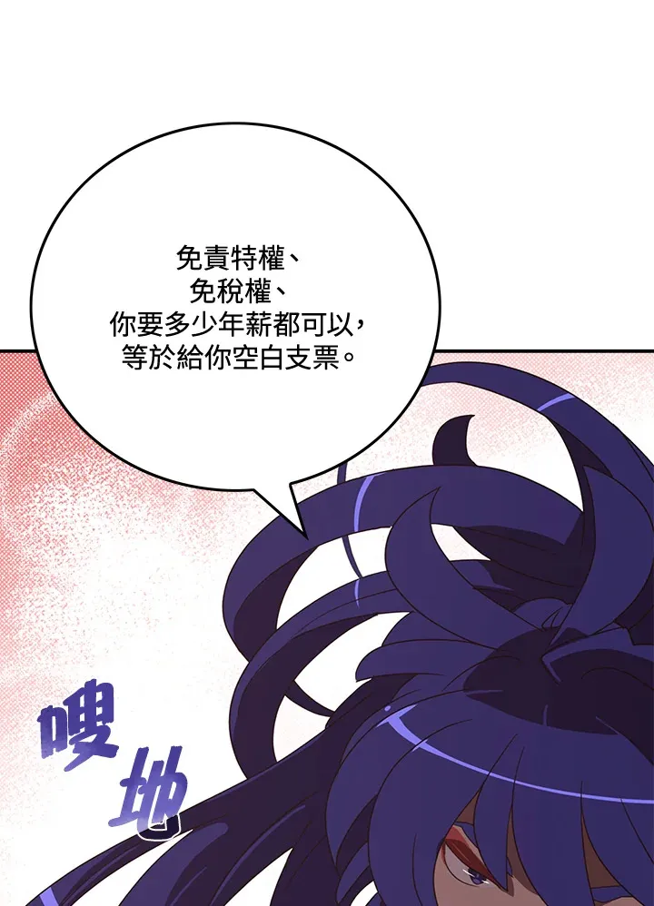 魔导王战力排名漫画,第49话1图