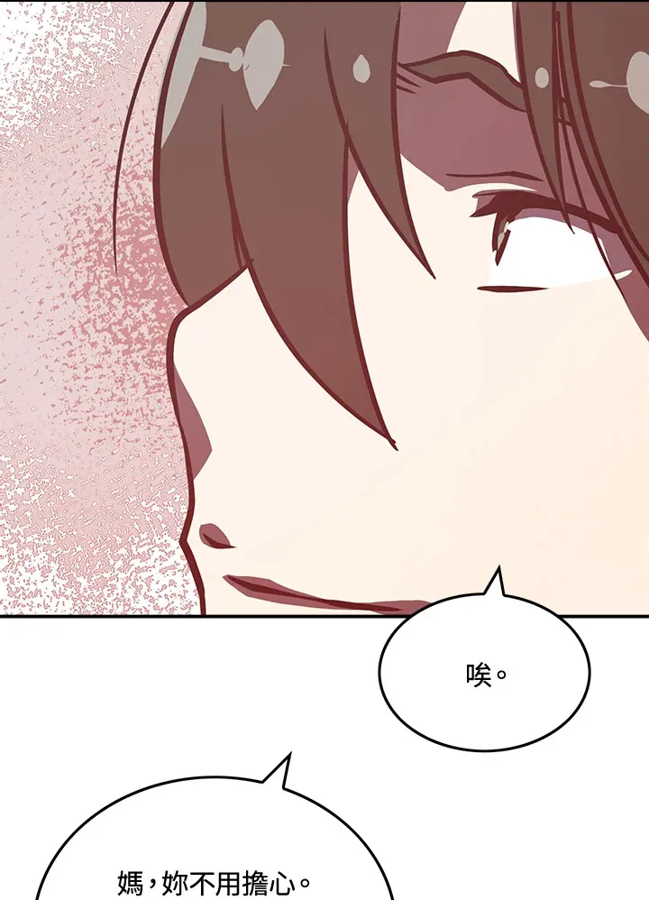 魔导王是谁的孩子漫画,第11话1图