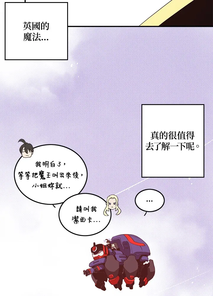 魔导王是谁的孩子漫画,第60话2图