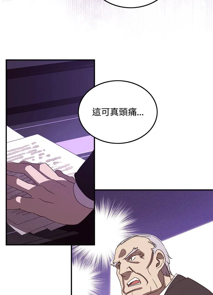魔导王是谁的孩子漫画,第46话1图
