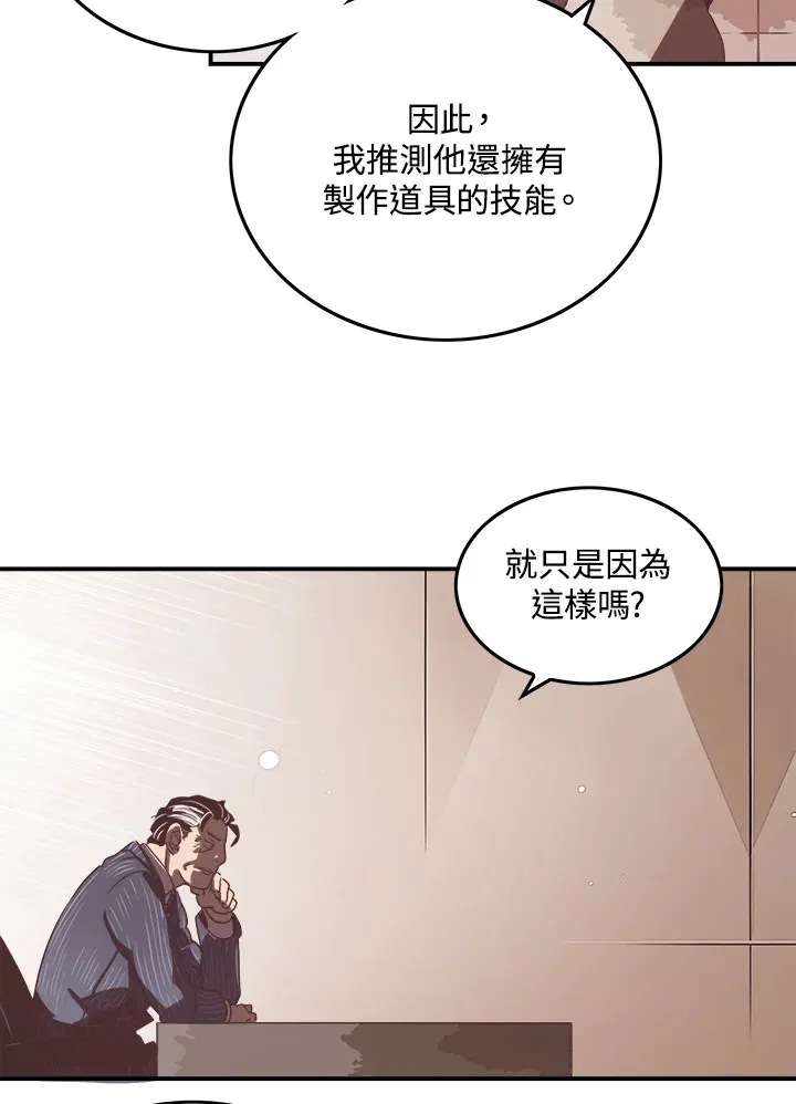 魔导王是谁的孩子漫画,第19话1图