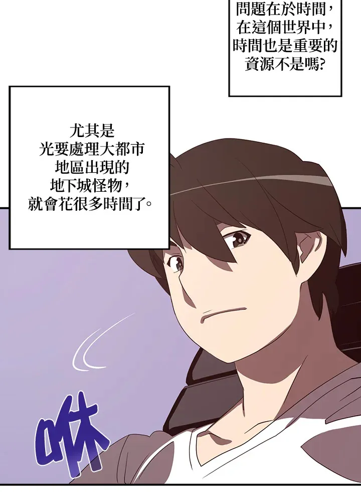 魔导王是谁的孩子漫画,第38话2图