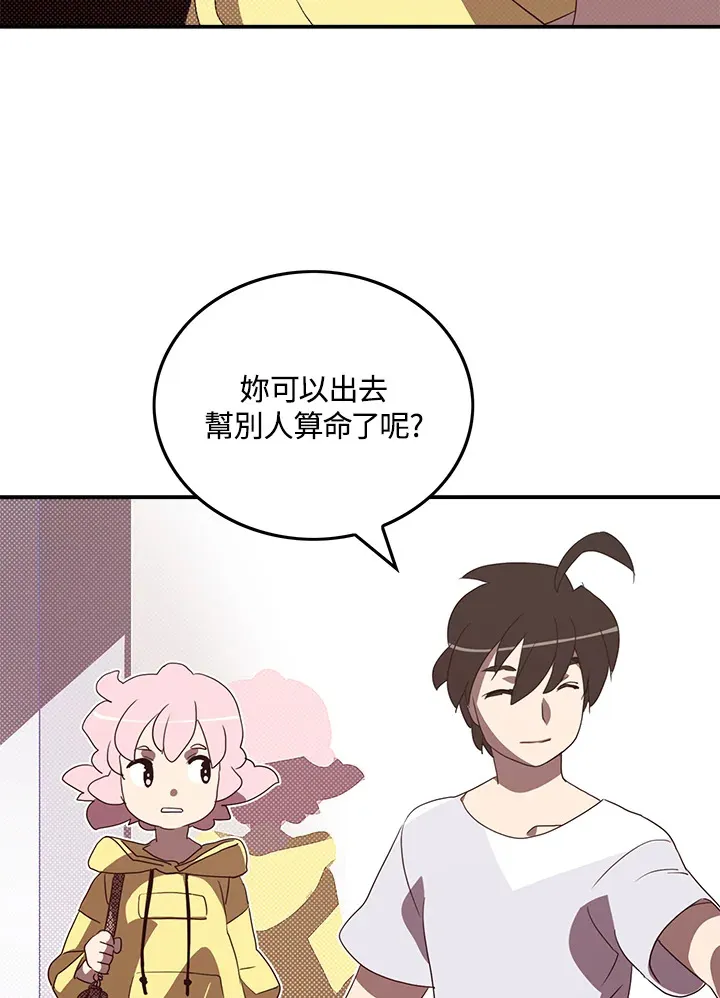魔导王是谁的孩子漫画,第54话2图
