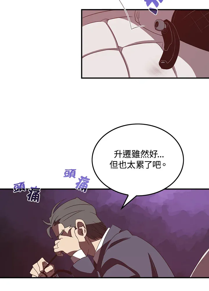 魔导王是谁的孩子漫画,第32话1图