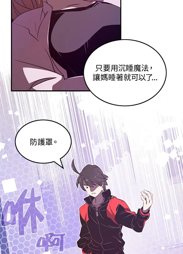 魔导师平台前置任务漫画,第21话2图