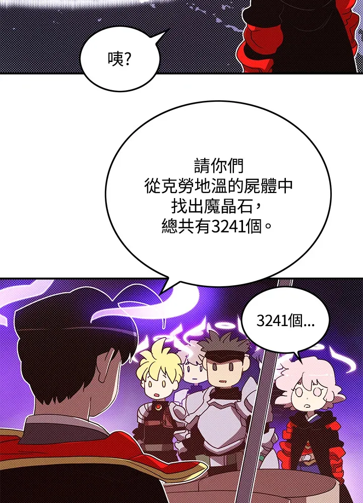 魔导王战力排名漫画,第83话2图