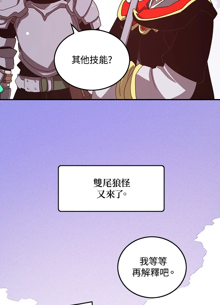 魔导王是谁的孩子漫画,第46话2图