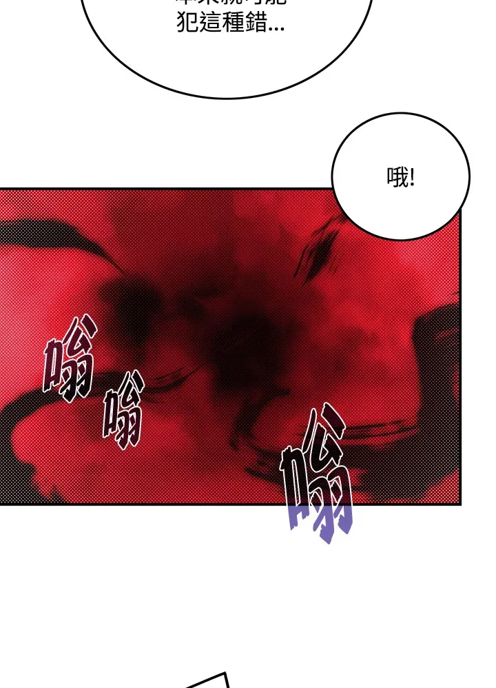 魔导王是谁的孩子漫画,第79话1图