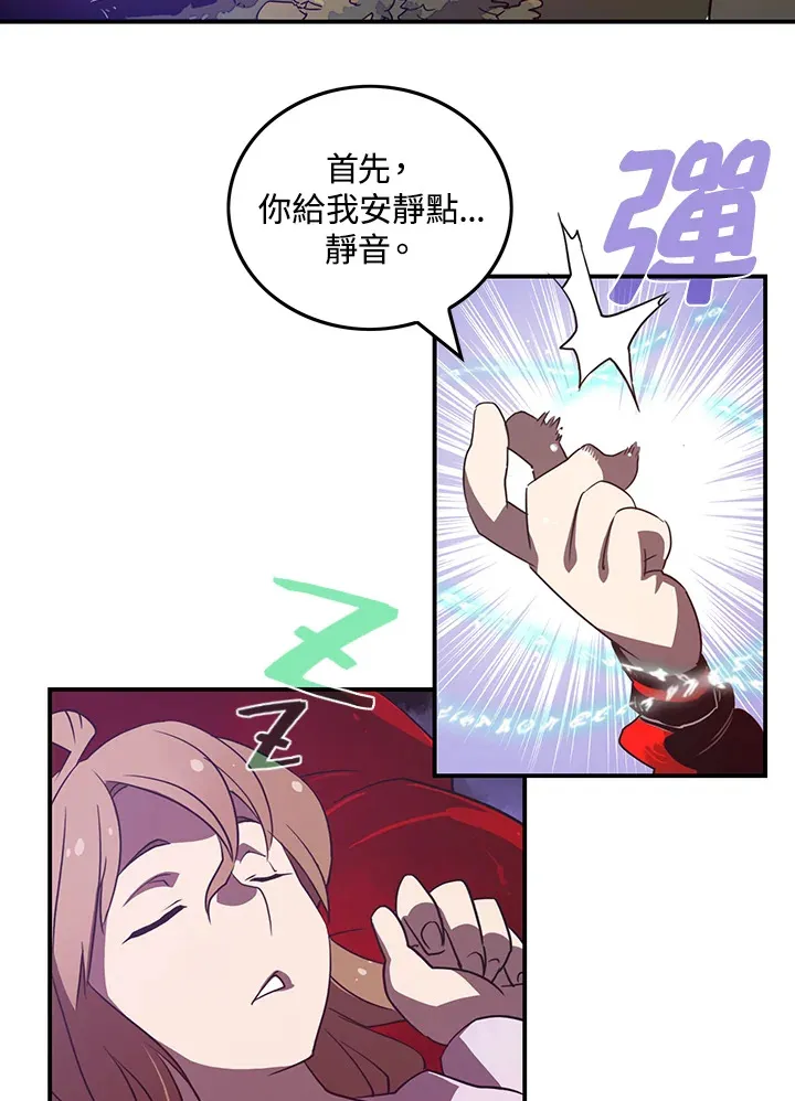 魔导师平台前置任务漫画,第21话1图