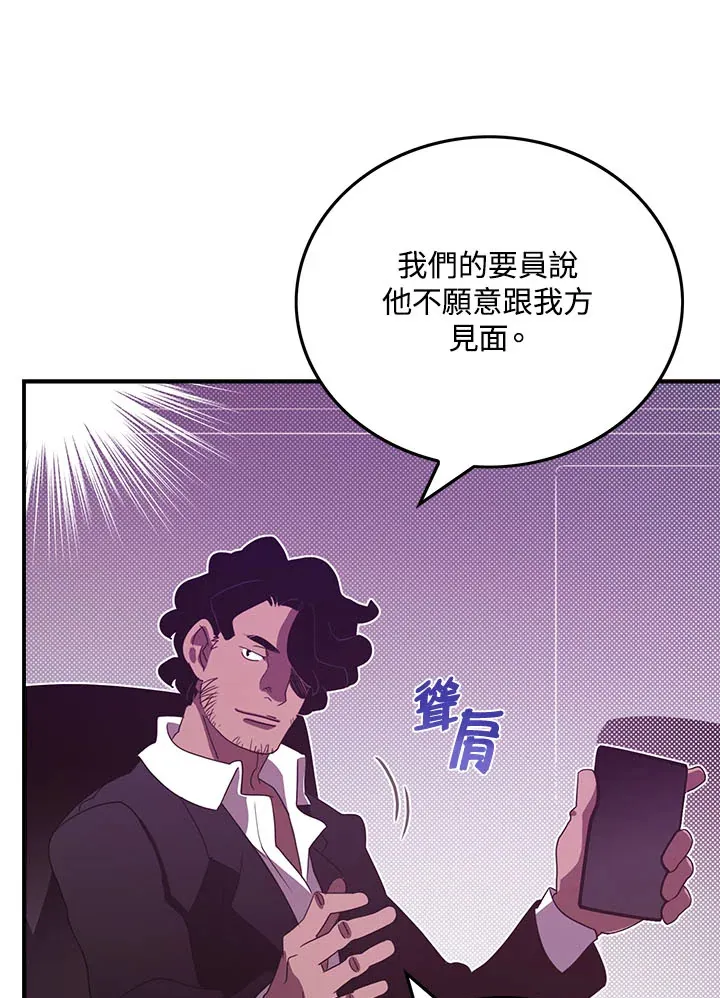 魔导王是谁的孩子漫画,第46话2图