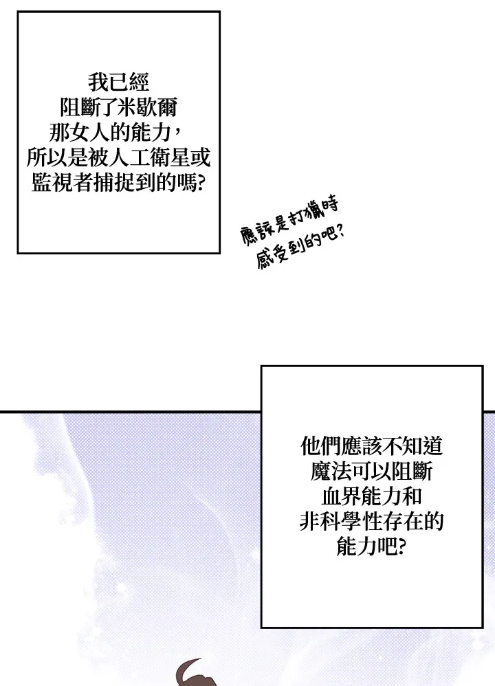 魔导王是谁的孩子漫画,第47话2图