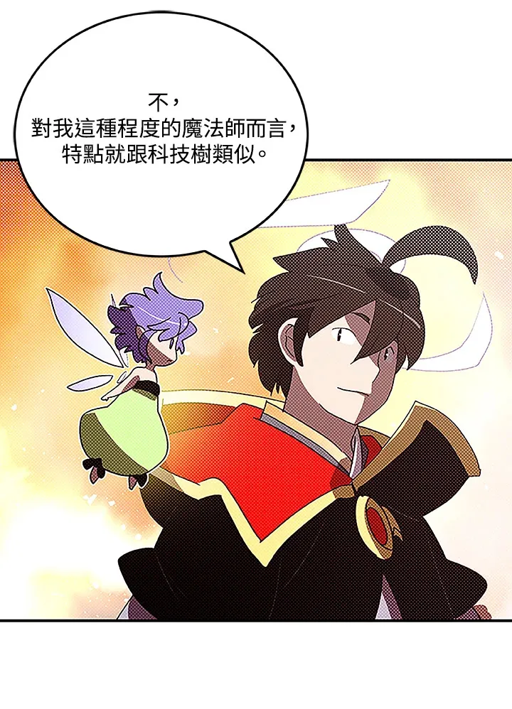 魔导王是谁的孩子漫画,第89话1图