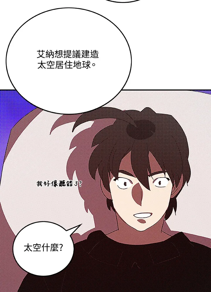 魔导王是谁的孩子漫画,第90话1图
