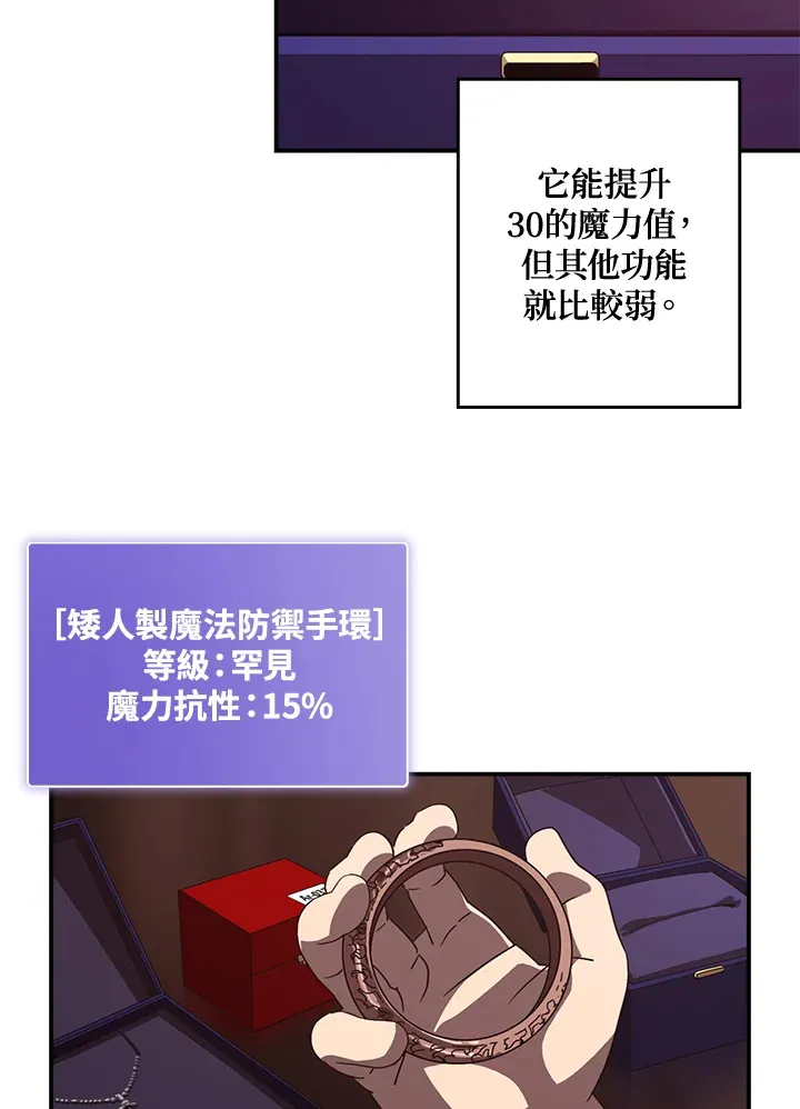 魔导王战力排名漫画,第50话1图