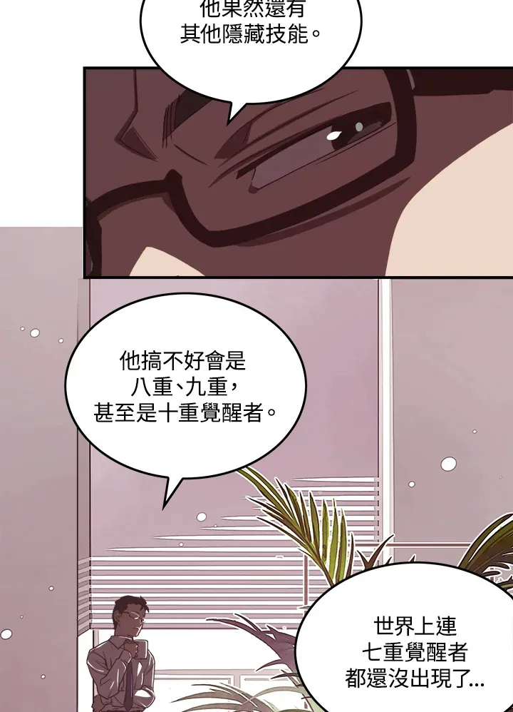 魔导王是谁的孩子漫画,第20话2图