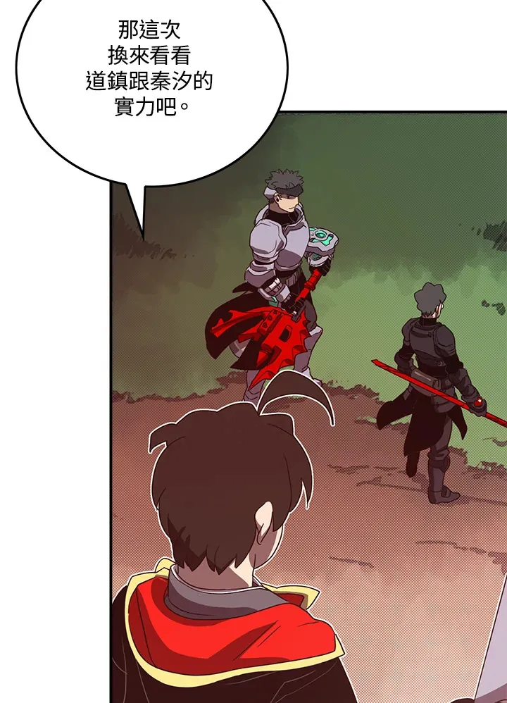魔导王是谁的孩子漫画,第45话2图