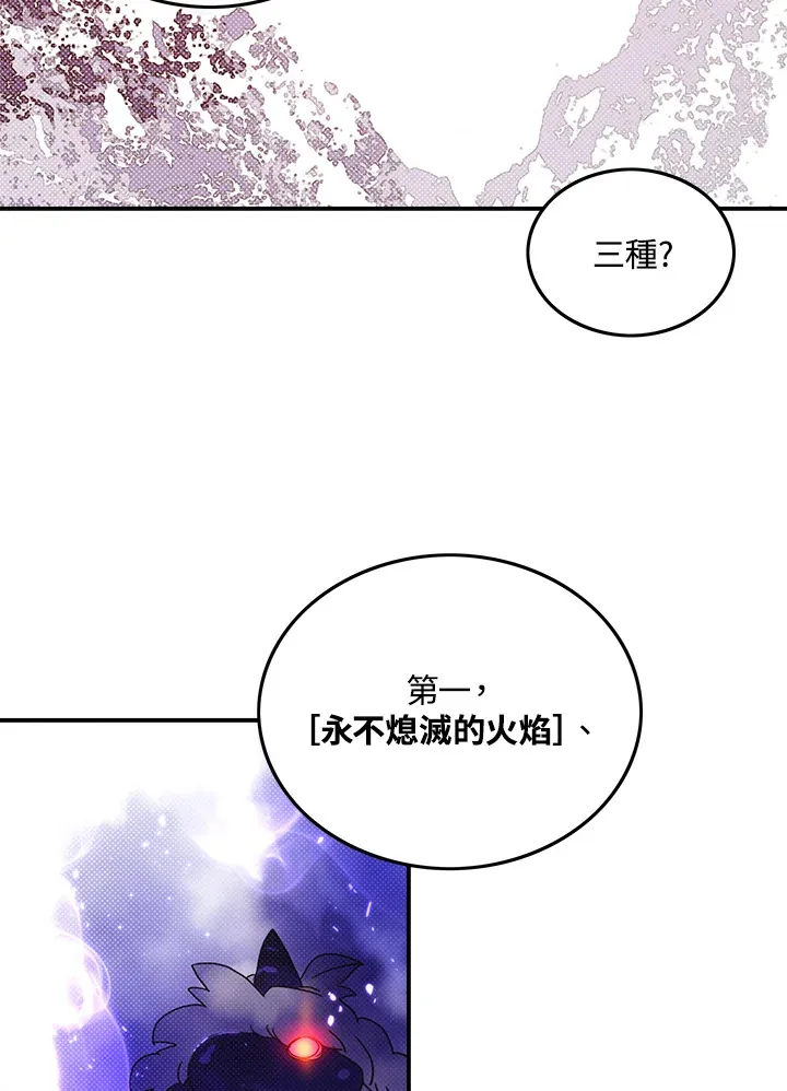 魔导王是谁的孩子漫画,第60话1图
