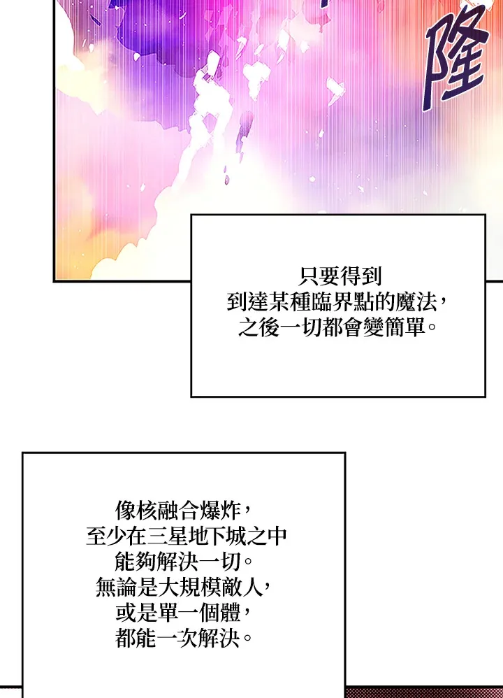 魔导王是谁的孩子漫画,第89话1图